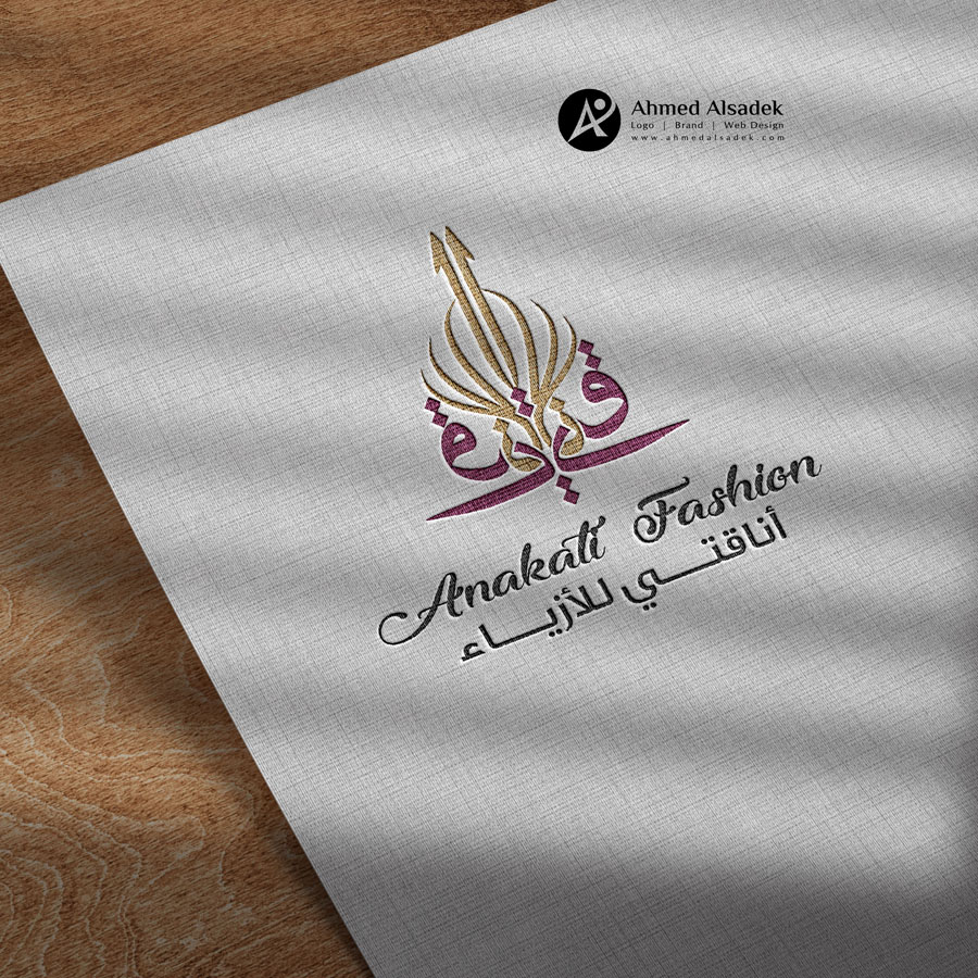 تصميم شعار اناقتي للازياء - ليبيا - طرابلس